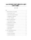 2026精密仪器行业产品质量控制与应用技术分析报告
