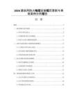2026建筑用防火電纜安裝規(guī)范更新與事故案例分析報告
