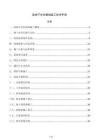 高地下水位基礎施工技術手冊
