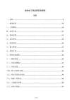 給排水工程監理實施細則