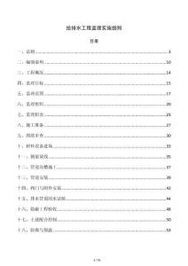 给排水工程监理实施细则