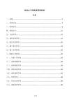 給排水工程質量管理制度