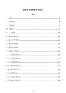 給排水工程質量管理制度