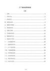 工厂碳排放管理制度
