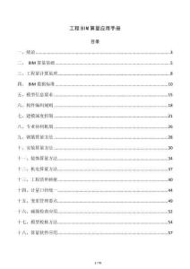 工程BIM算量應用手冊