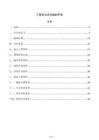 工程安全資料編制手冊