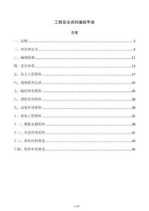 工程安全資料編制手冊