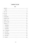 工程鋼筋施工技術方案