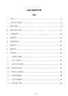 公路工程技术方案