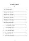 公路工程監理竣工驗收報告
