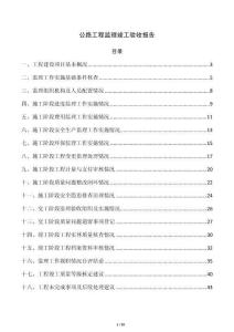 公路工程監理竣工驗收報告