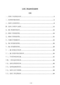 公路工程監理實施細則