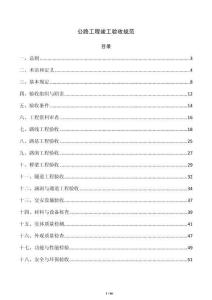 公路工程竣工驗(yàn)收規(guī)范