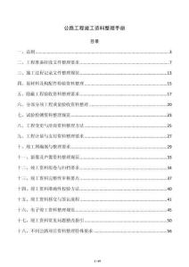 公路工程竣工資料整理手冊(cè)