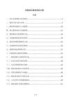后勤綜合服務投標方案
