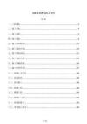 混凝土截洪溝施工方案