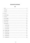 机械设备保养台账管理制度
