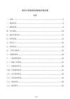 老舊小區改造項目驗收交接方案