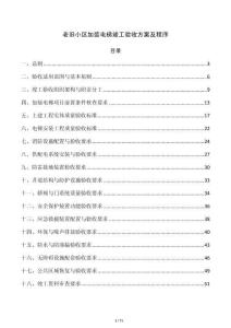 老旧小区加装电梯竣工验收方案及程序