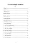 老旧小区消防设施改造竣工验收方案及程序