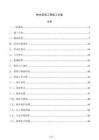 林木采伐工程施工方案