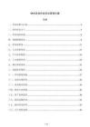 林木采伐作业安全管理方案