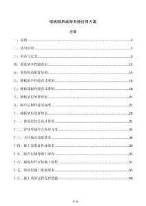 楼板隔声减振系统应用方案