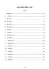 落地式脚手架搭设施工方案