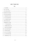 绿色工厂改造施工方案