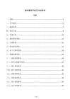 绿色建筑节能交付说明书
