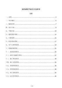 綠色建筑節能交付說明書