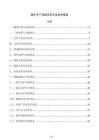 煤矿井下顶板支护安全技术措施