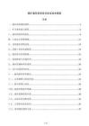 煤矿通风系统优化安全技术措施