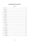 煤矿巷道锚网索支护安全技术措施