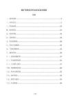 煤矿有限空间作业安全技术措施