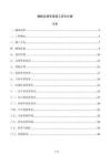 模板支撑系统施工安全方案