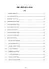 幕墙工程雨季施工专项方案