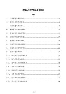幕墻工程雨季施工專項方案