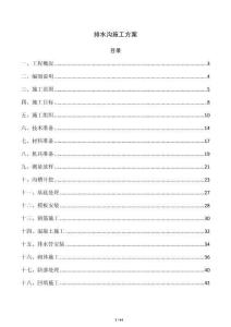 排水溝施工方案