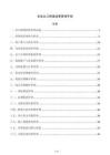 企业出口跨境结算管理手册