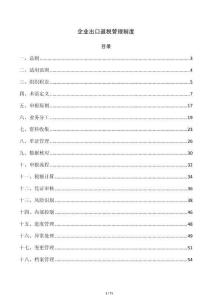 企业出口退税管理制度