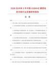 2026及未来5年中国433MHZ通信收发天线行业发展研究报告