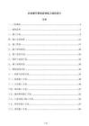 企業展廳基礎裝修施工組織設計