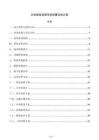 企業智能客服系統部署實施方案