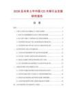 2026及未来5年中国CD木架行业发展研究报告