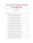 2026及未来5年中国DVD-RAM激光头行业发展研究报告