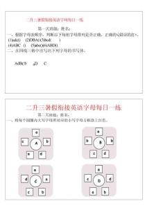 二升三英语【暑假衔接英语字母每日一练】-三上英语
