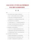 2026及未来5年中国GSM塔顶基站双向放大器行业发展研究报告