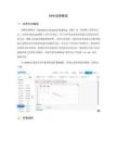 ISM解释结构模型结果解读：邻接矩阵与层级结构图