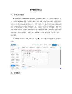 ISM解释结构模型结果解读：邻接矩阵与层级结构图